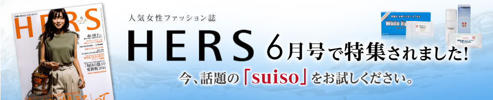 HERS6月号